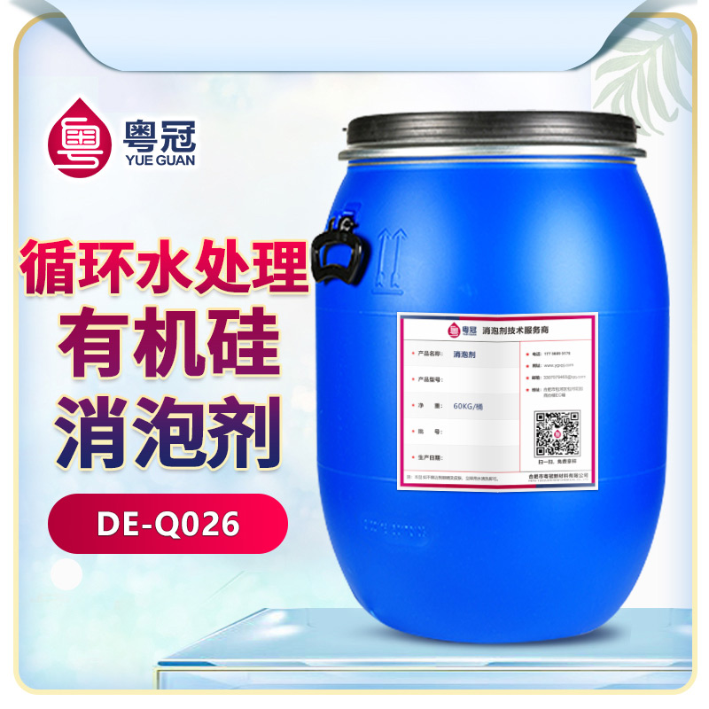 循環(huán)水處理有機硅消泡劑